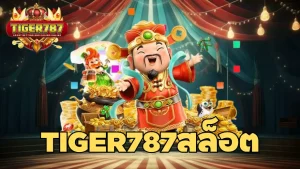 tiger 168 slot ทางเข้า