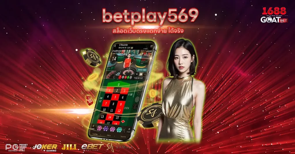 betplay 569